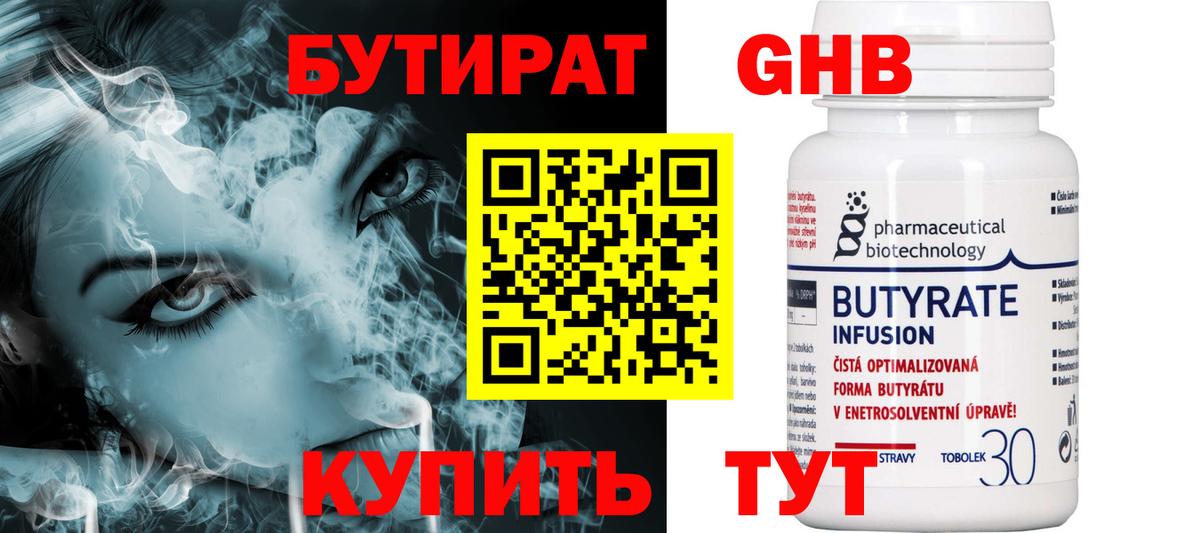 БУТИРАТ буратино  Вход с VPN  Керчь 