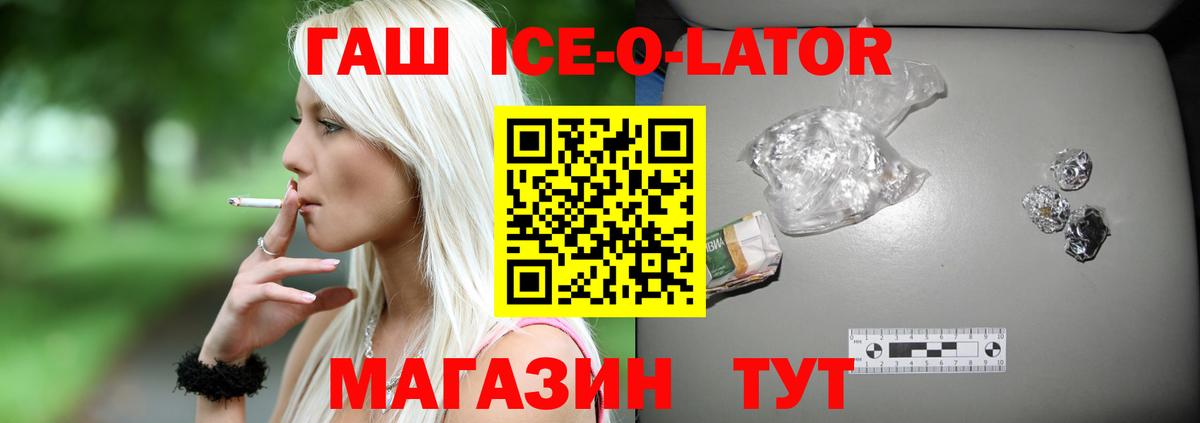 ГАШИШ Ice-O-Lator  Вход с VPN  Керчь 