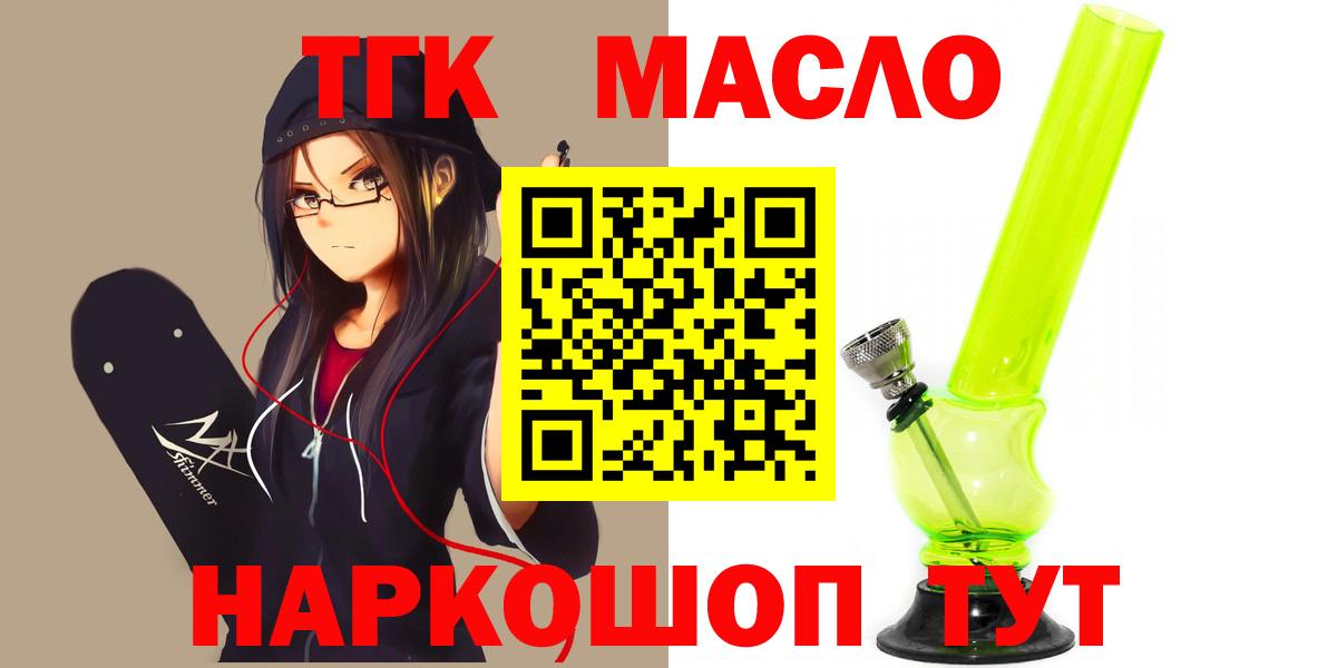 ТГК жижа  Дистиллят ТГК THC oil  Керчь  купить наркотик  Вход с VPN 